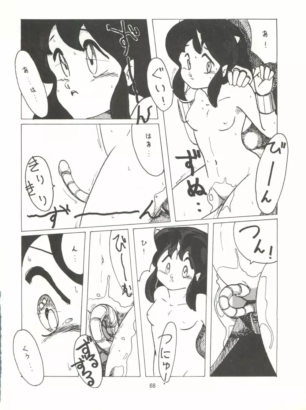 とろろいも伝説 天の巻 - page68