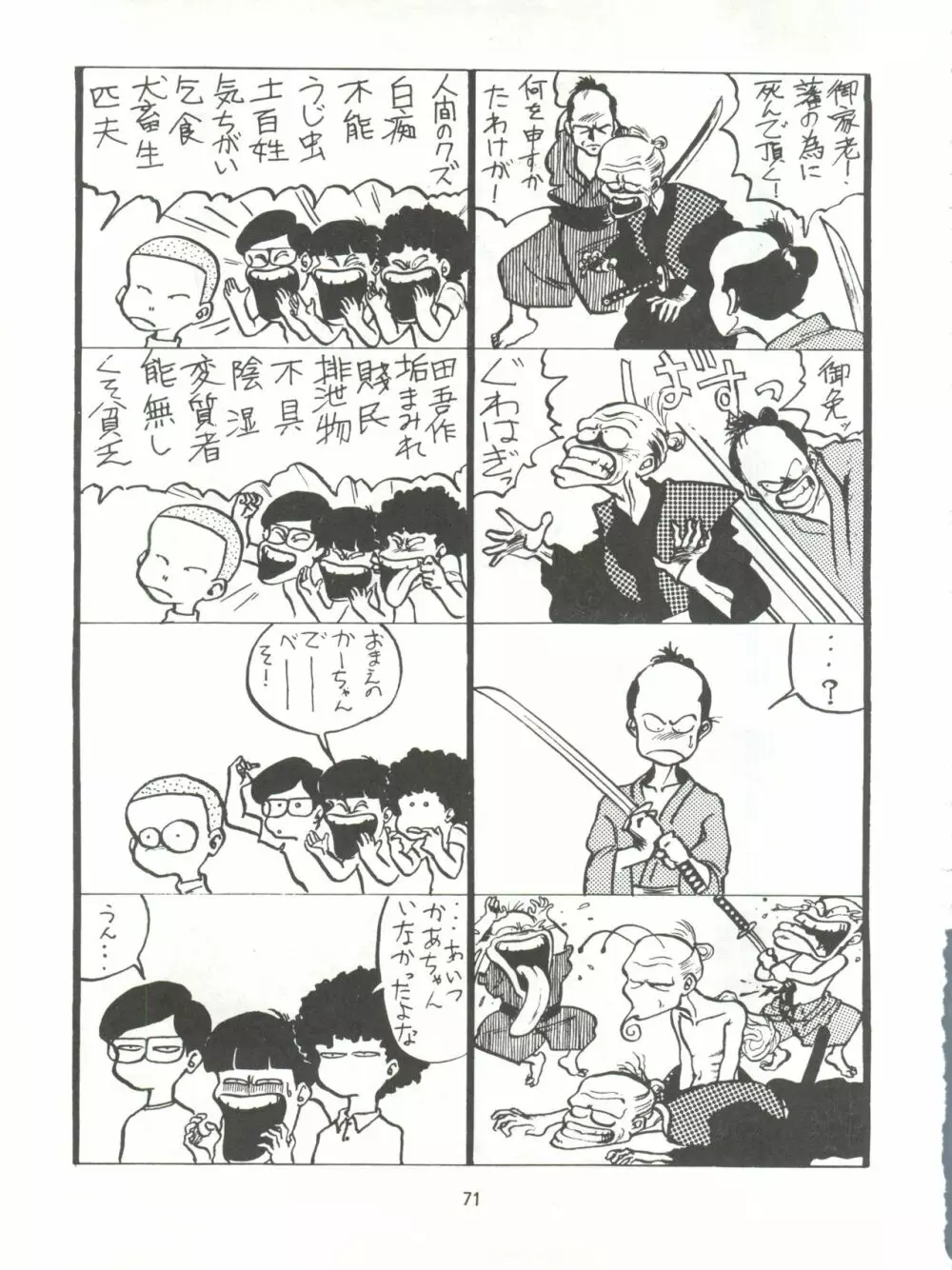とろろいも伝説 天の巻 - page71
