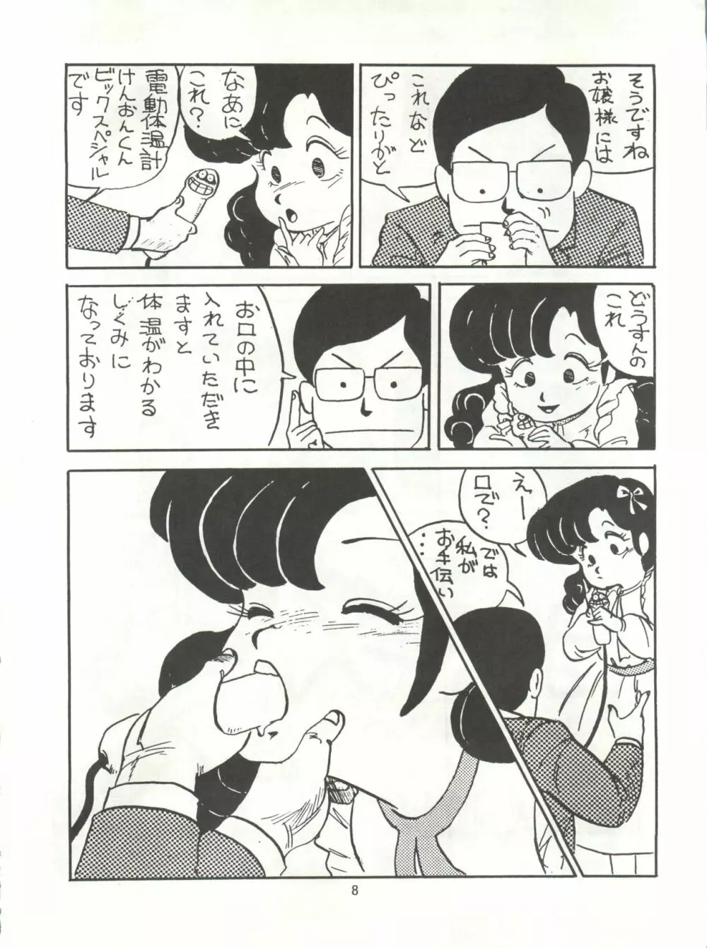 とろろいも伝説 天の巻 - page8