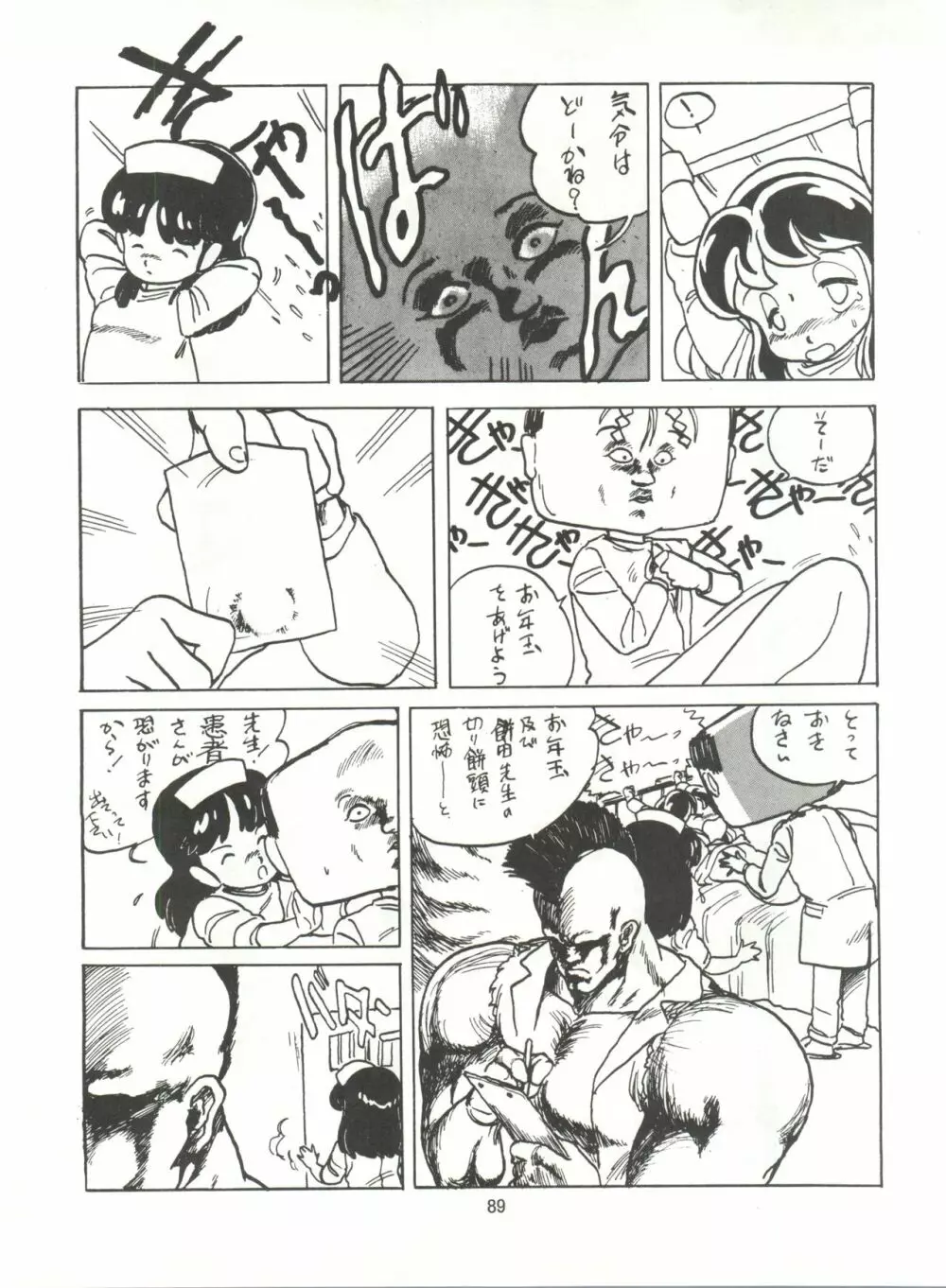 とろろいも伝説 天の巻 - page89