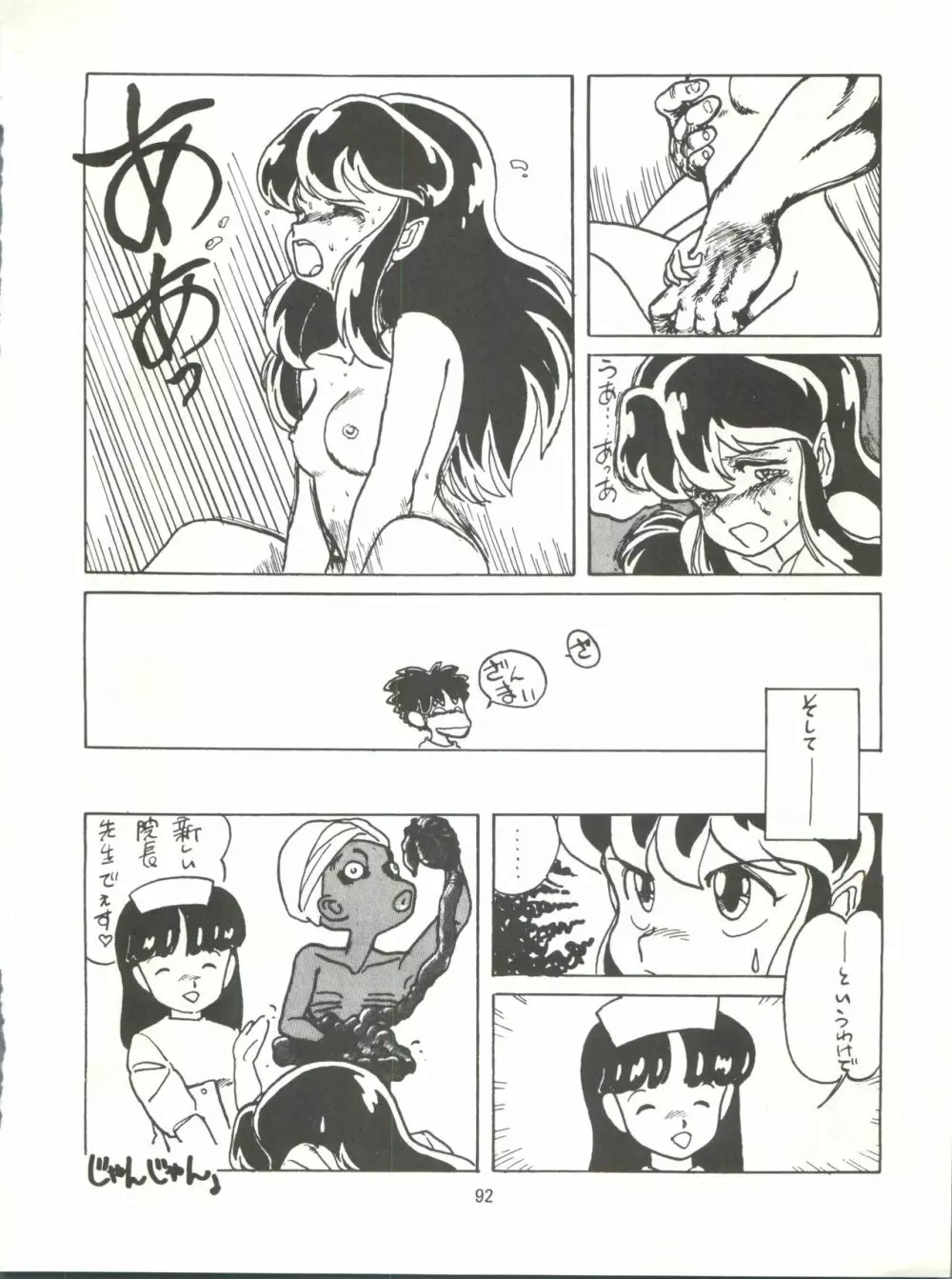 とろろいも伝説 天の巻 - page92