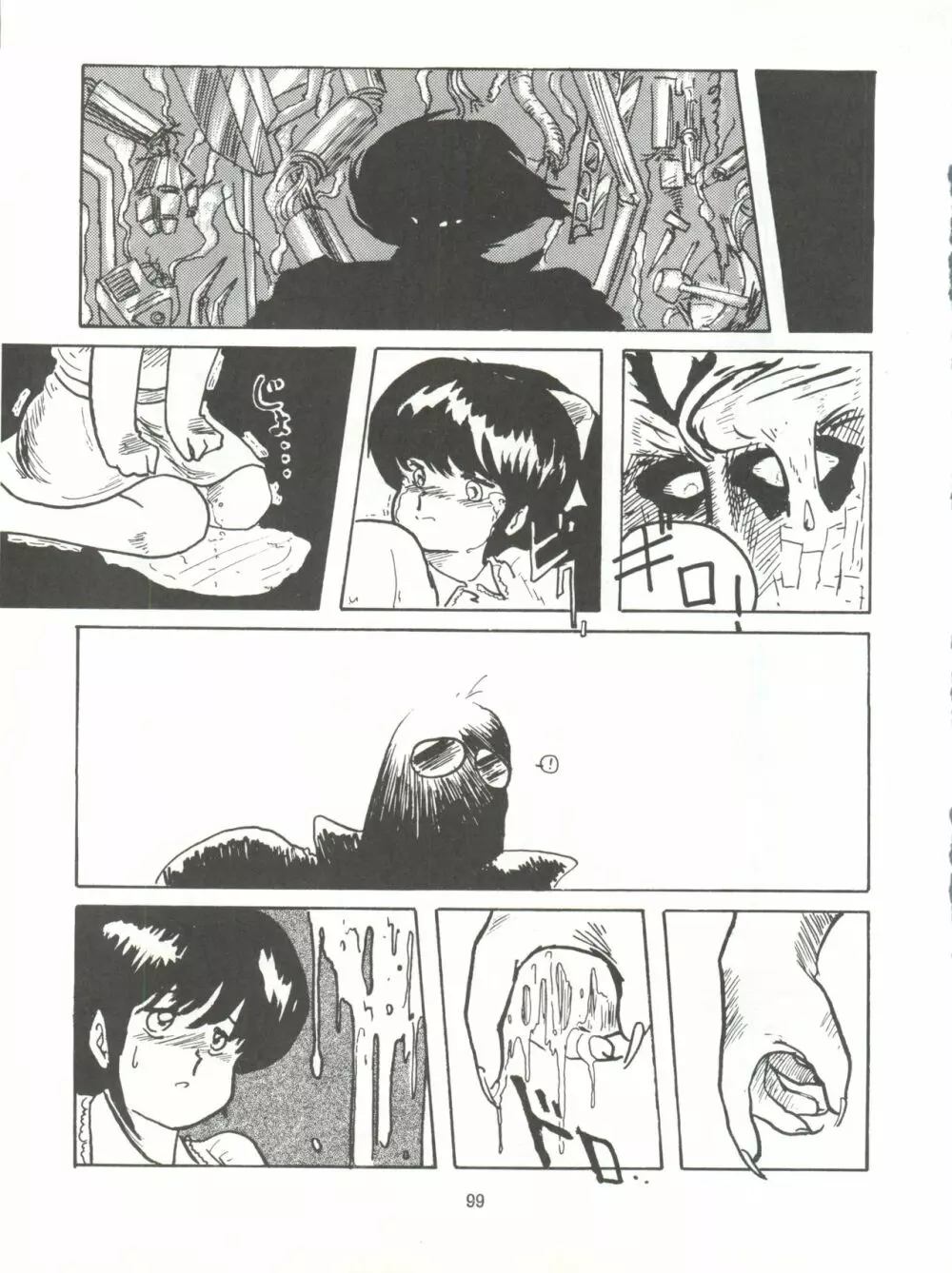 とろろいも伝説 天の巻 - page99