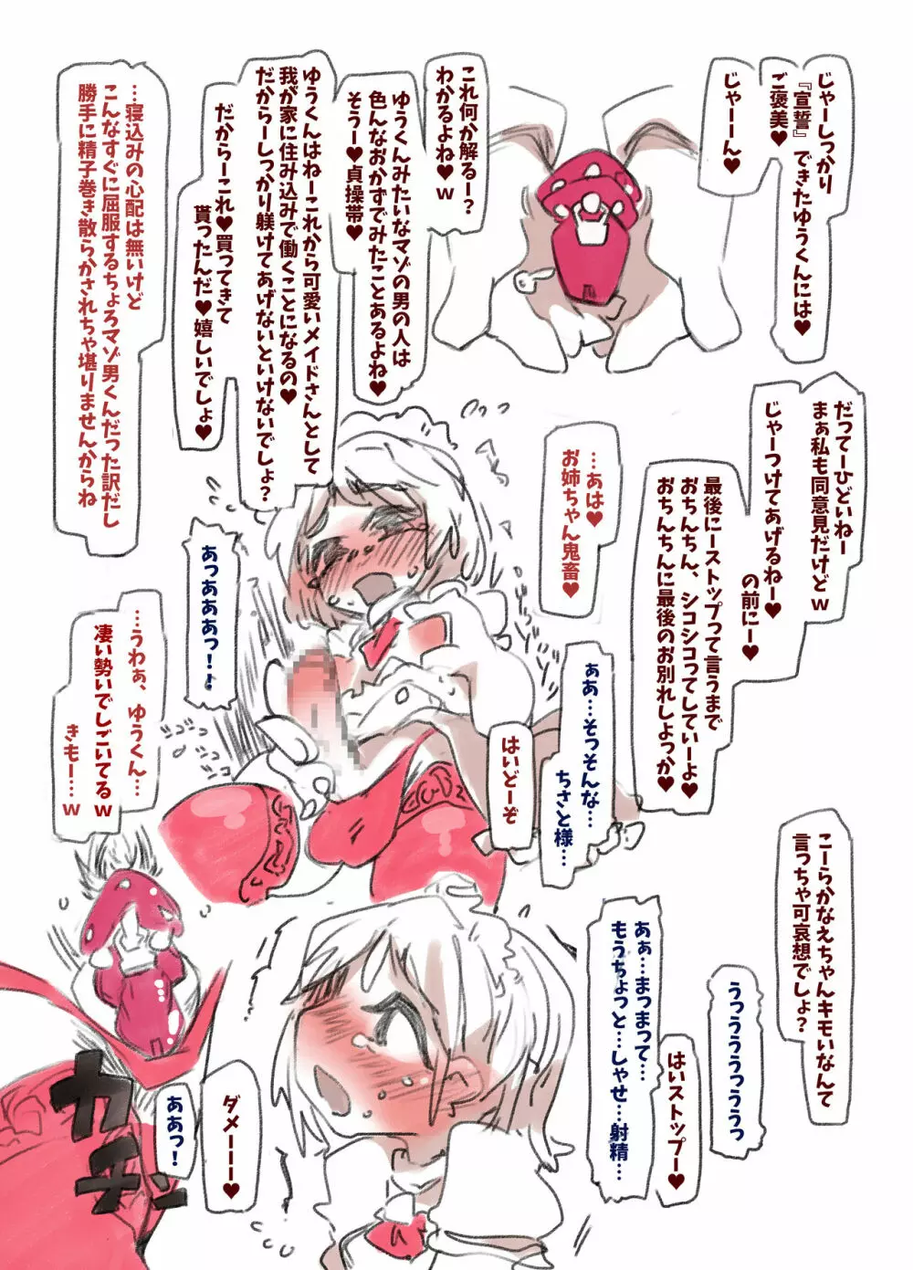ボクはメイドさん - page5