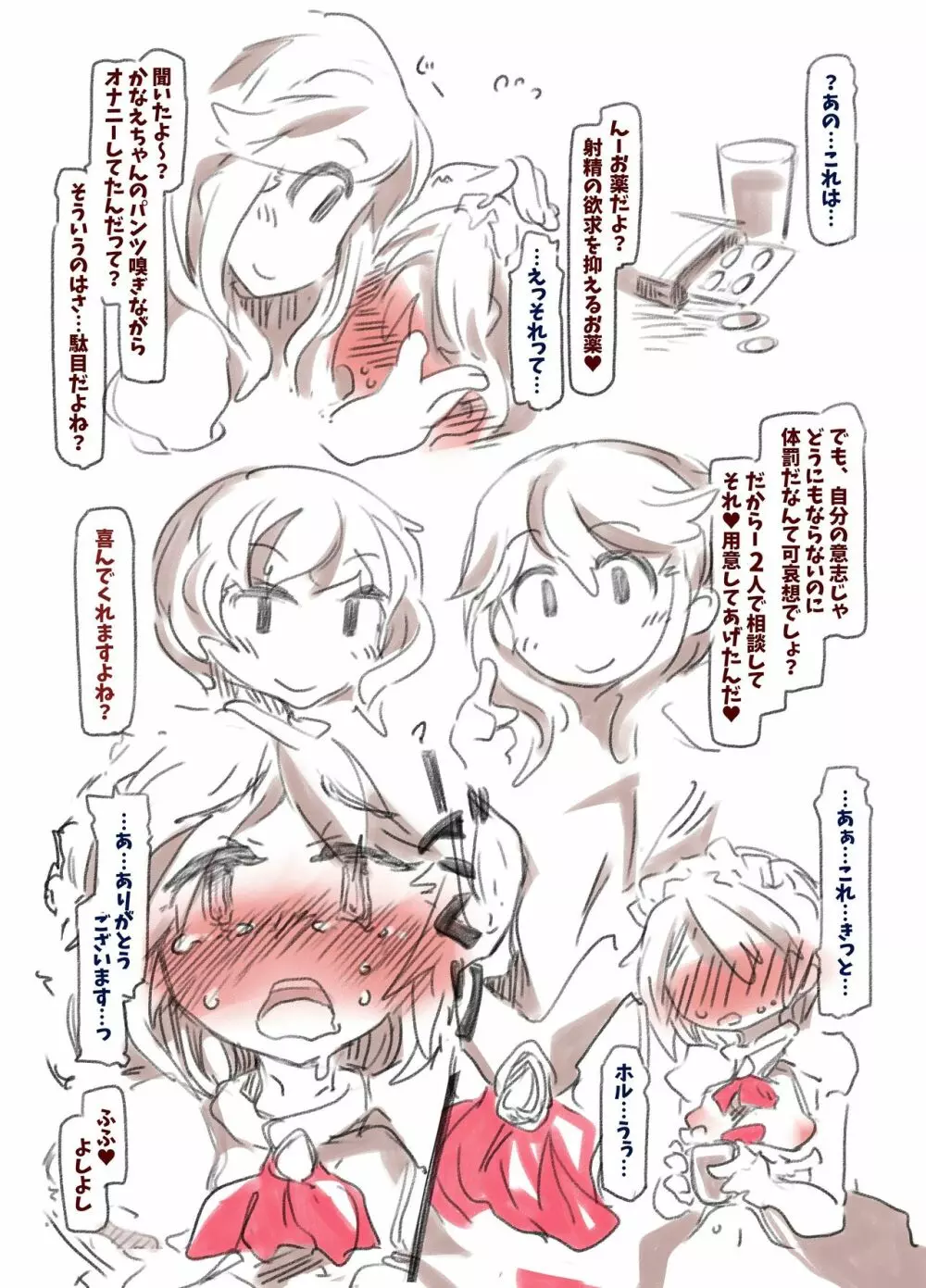ボクはメイドさん - page8