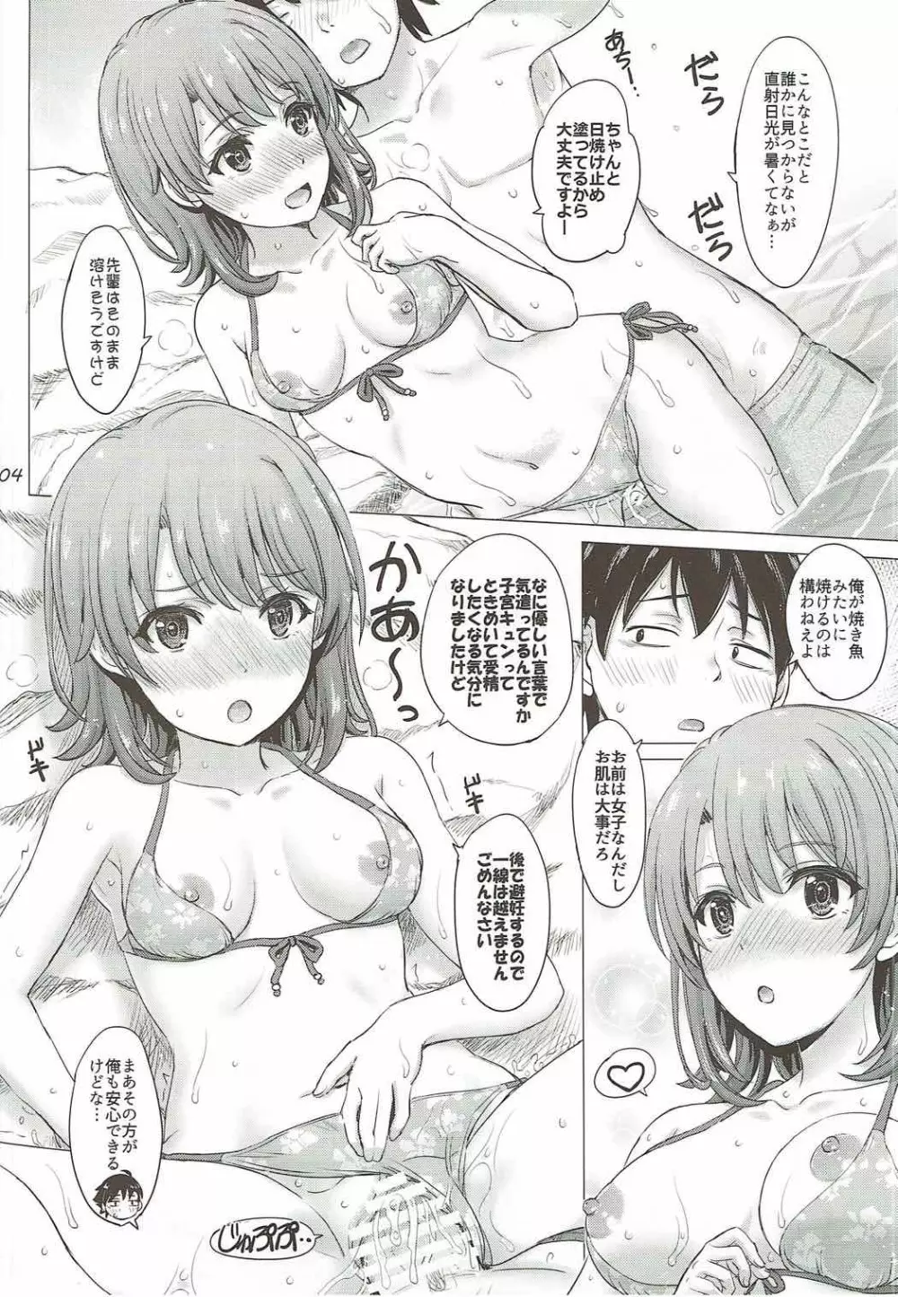 一色いろはのいやらしいなつやすみ。 - page3