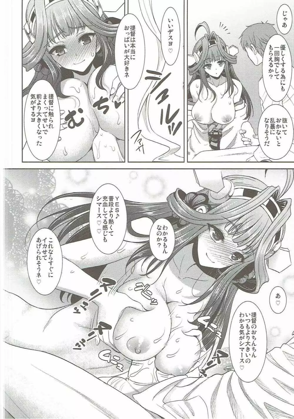 召しませ!金剛茶 - page15