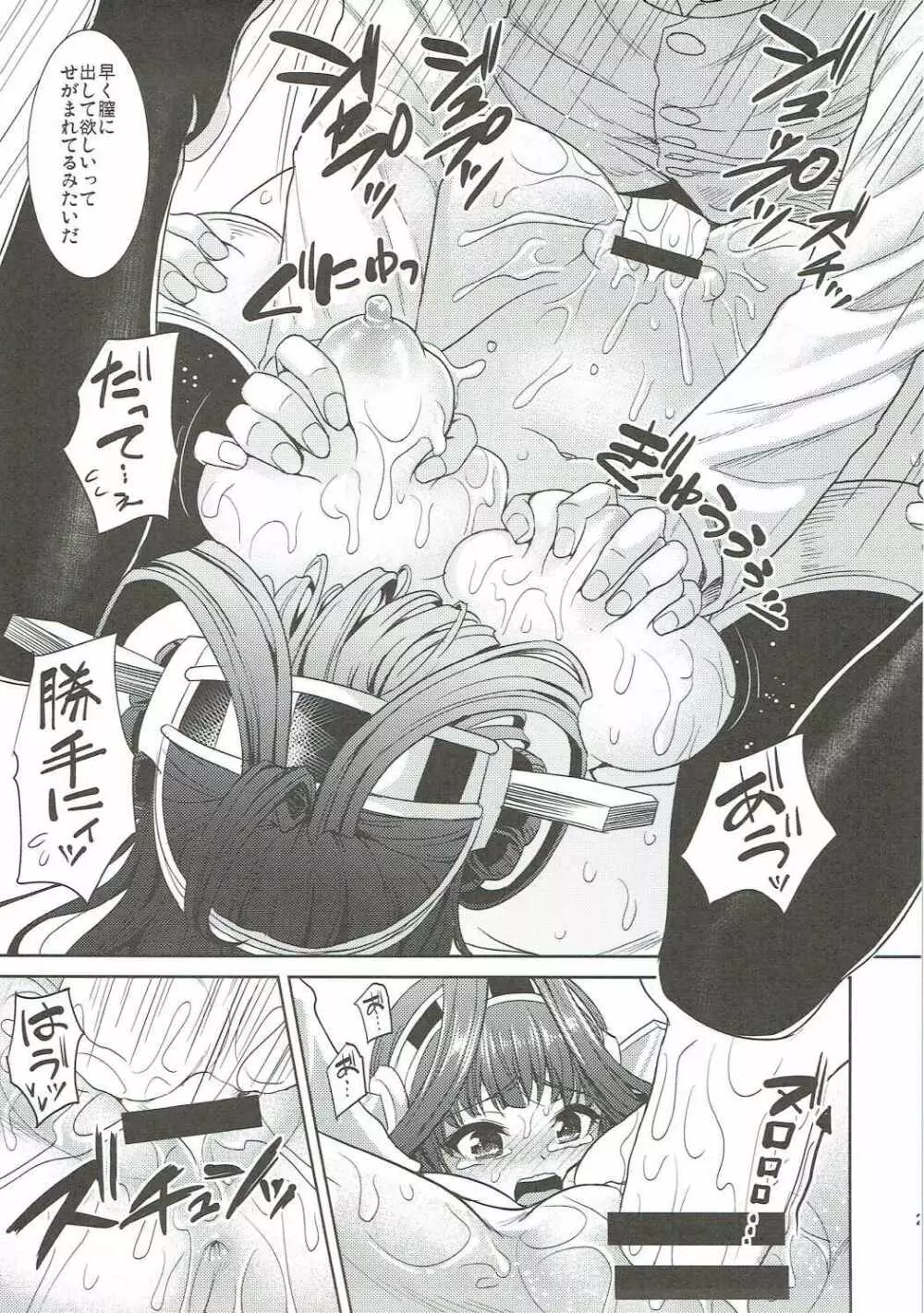 召しませ!金剛茶 - page22