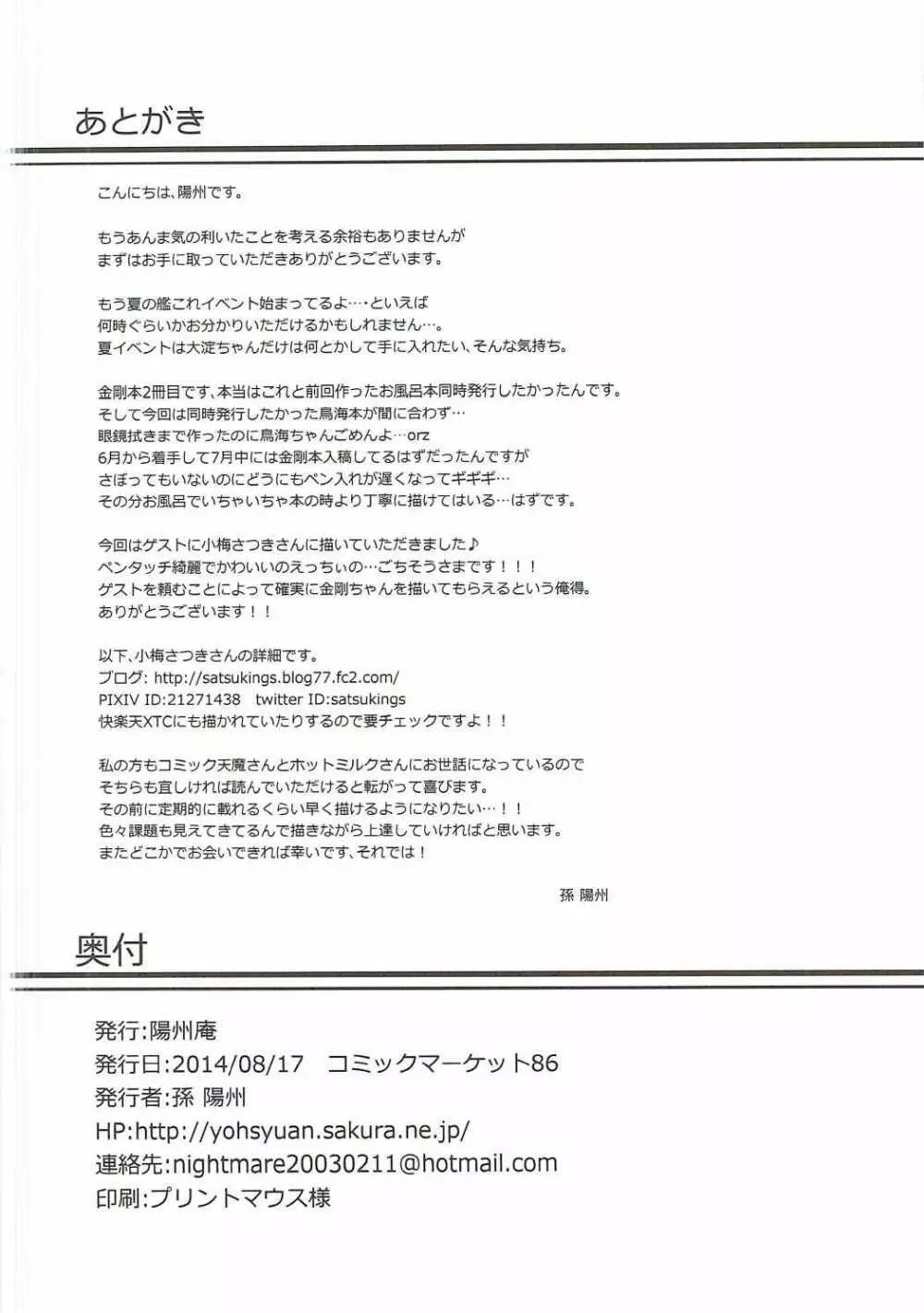 召しませ!金剛茶 - page29