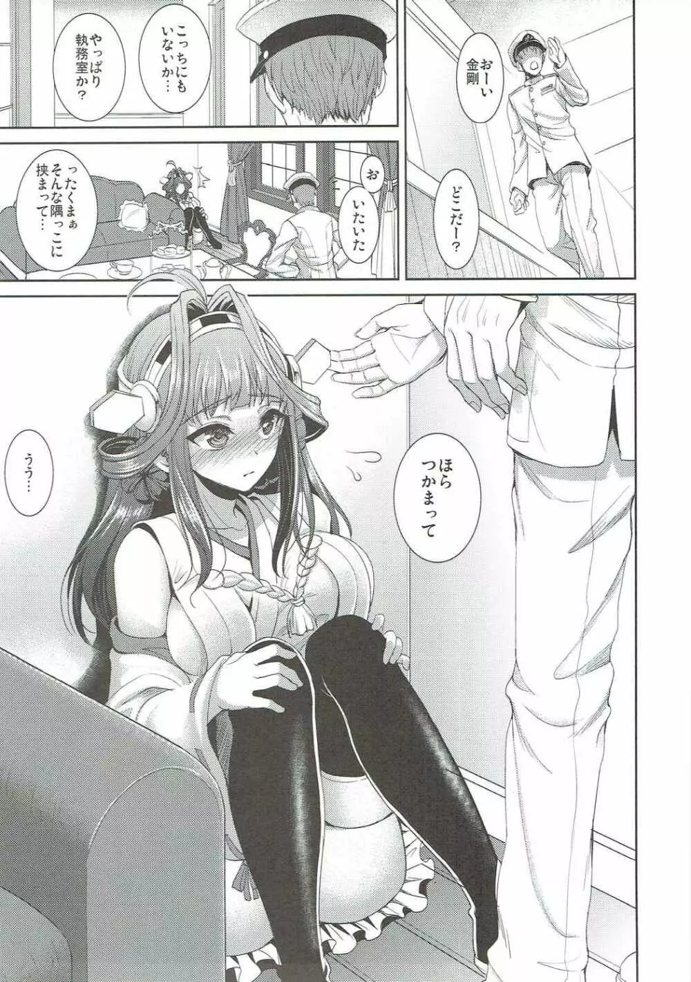 召しませ!金剛茶 - page4