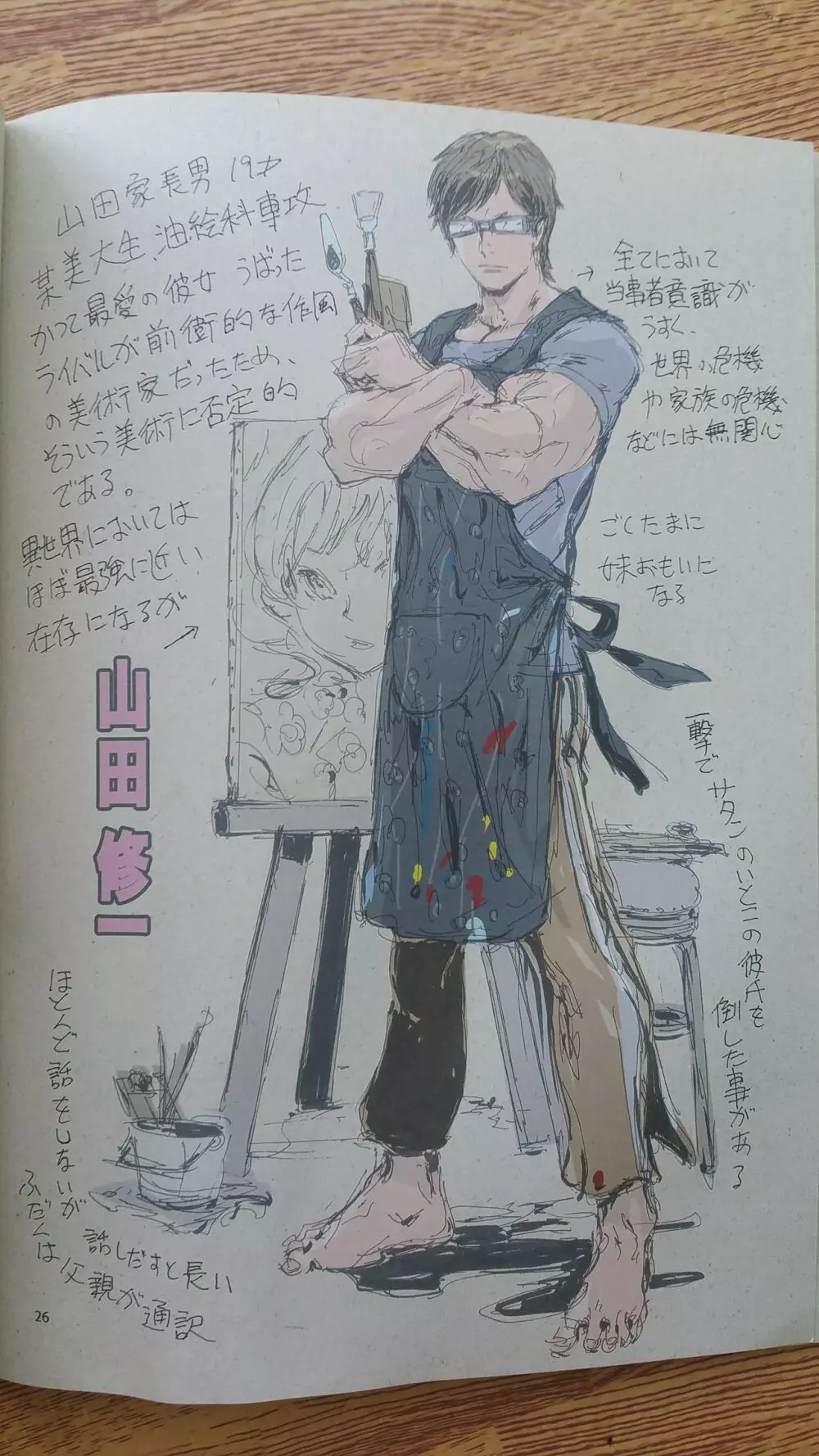 年刊少年あきまん VOL.1 - page25