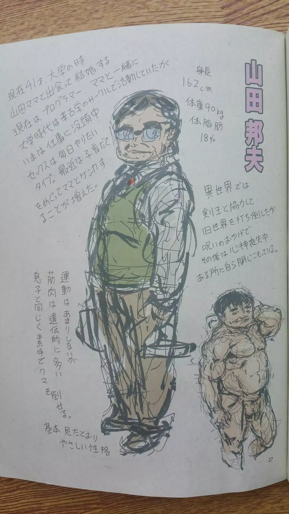 年刊少年あきまん VOL.1 - page26