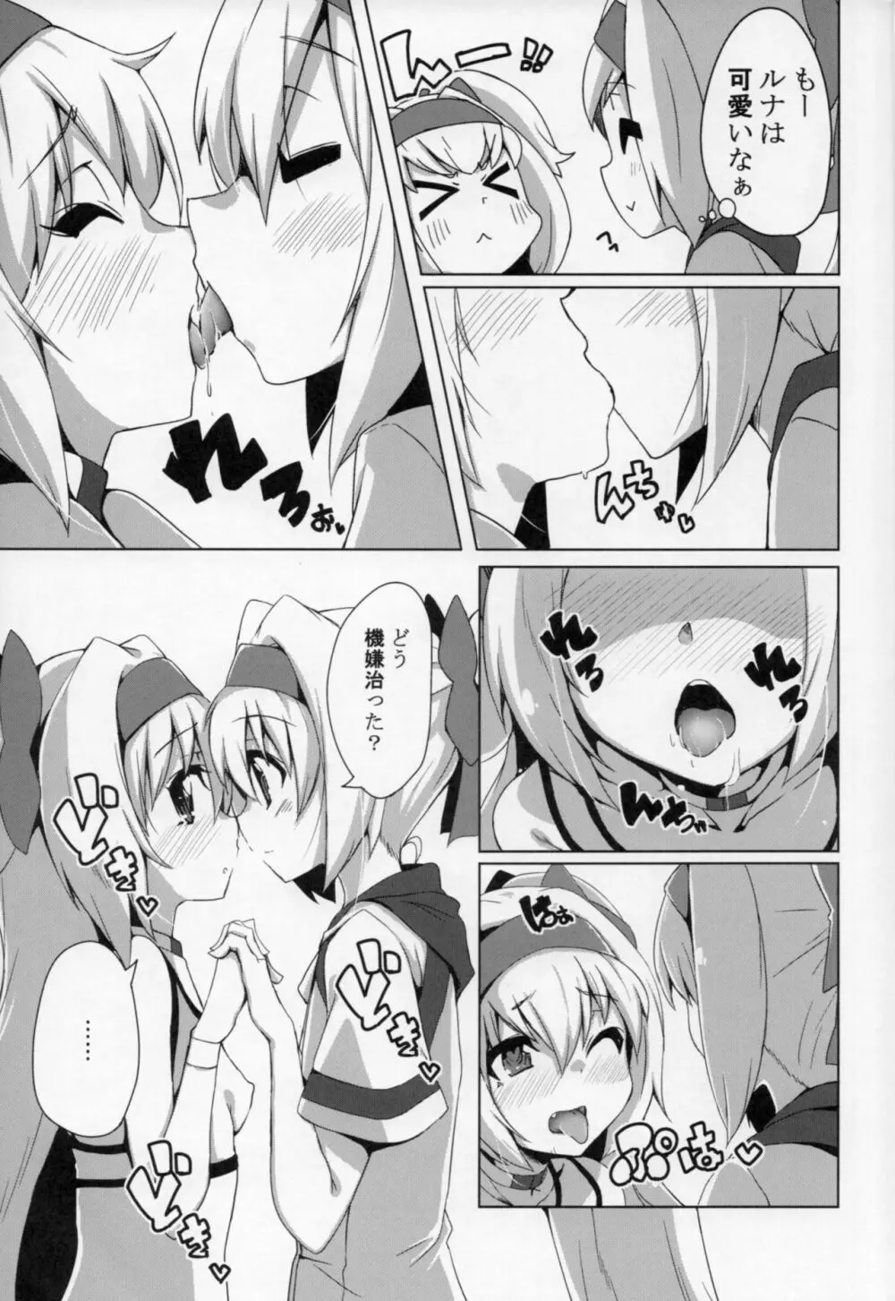 海でセナルナ - page10