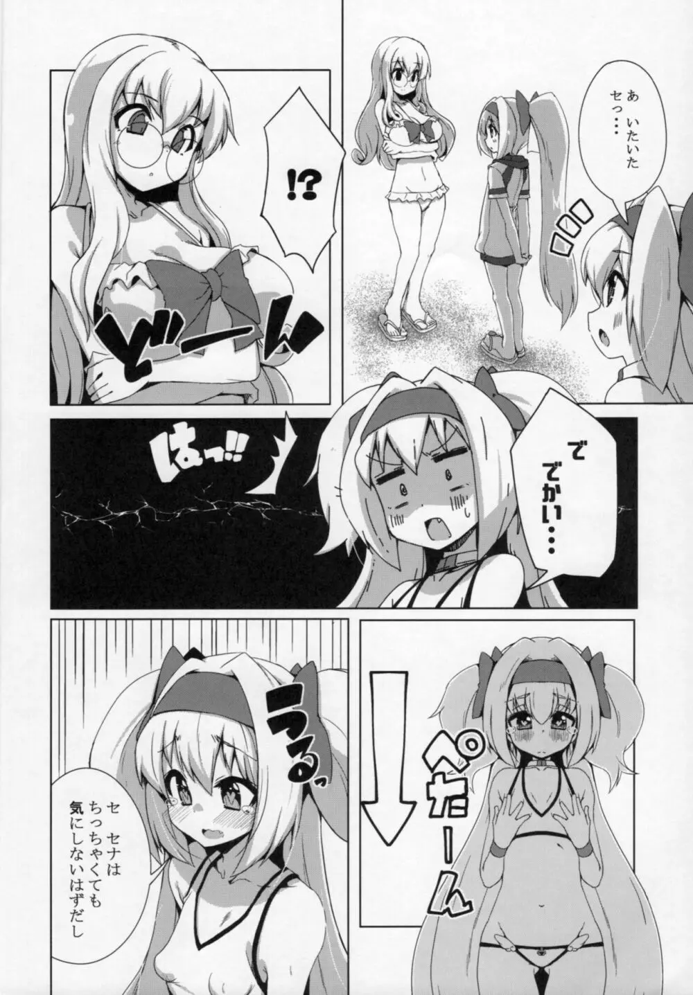 海でセナルナ - page5