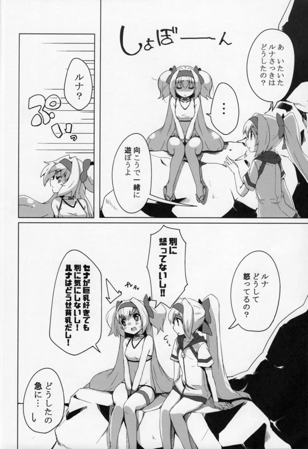 海でセナルナ - page7