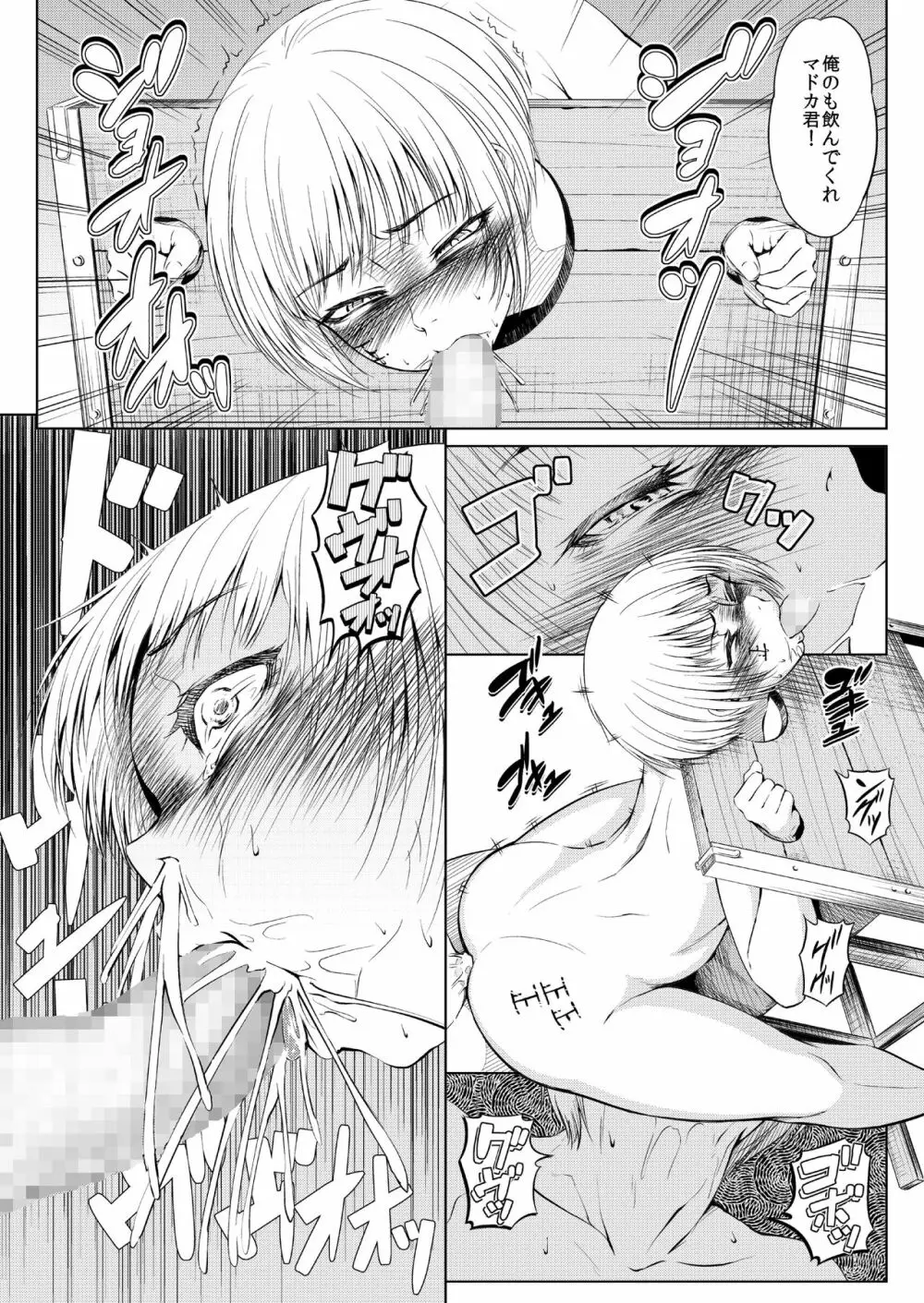 メスアナ円集率-三日目 - page11