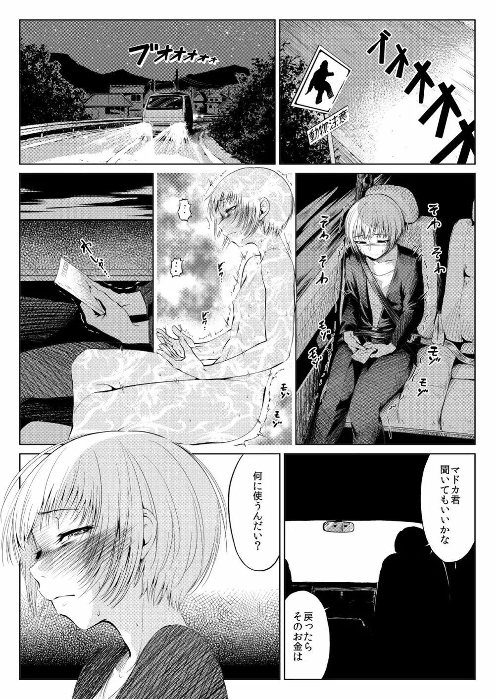 メスアナ円集率-三日目 - page23