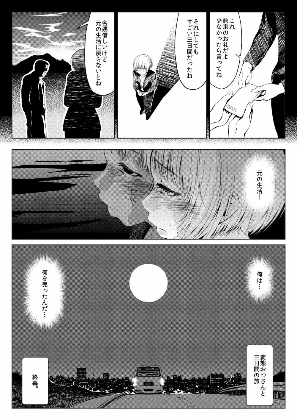 メスアナ円集率-三日目 - page24