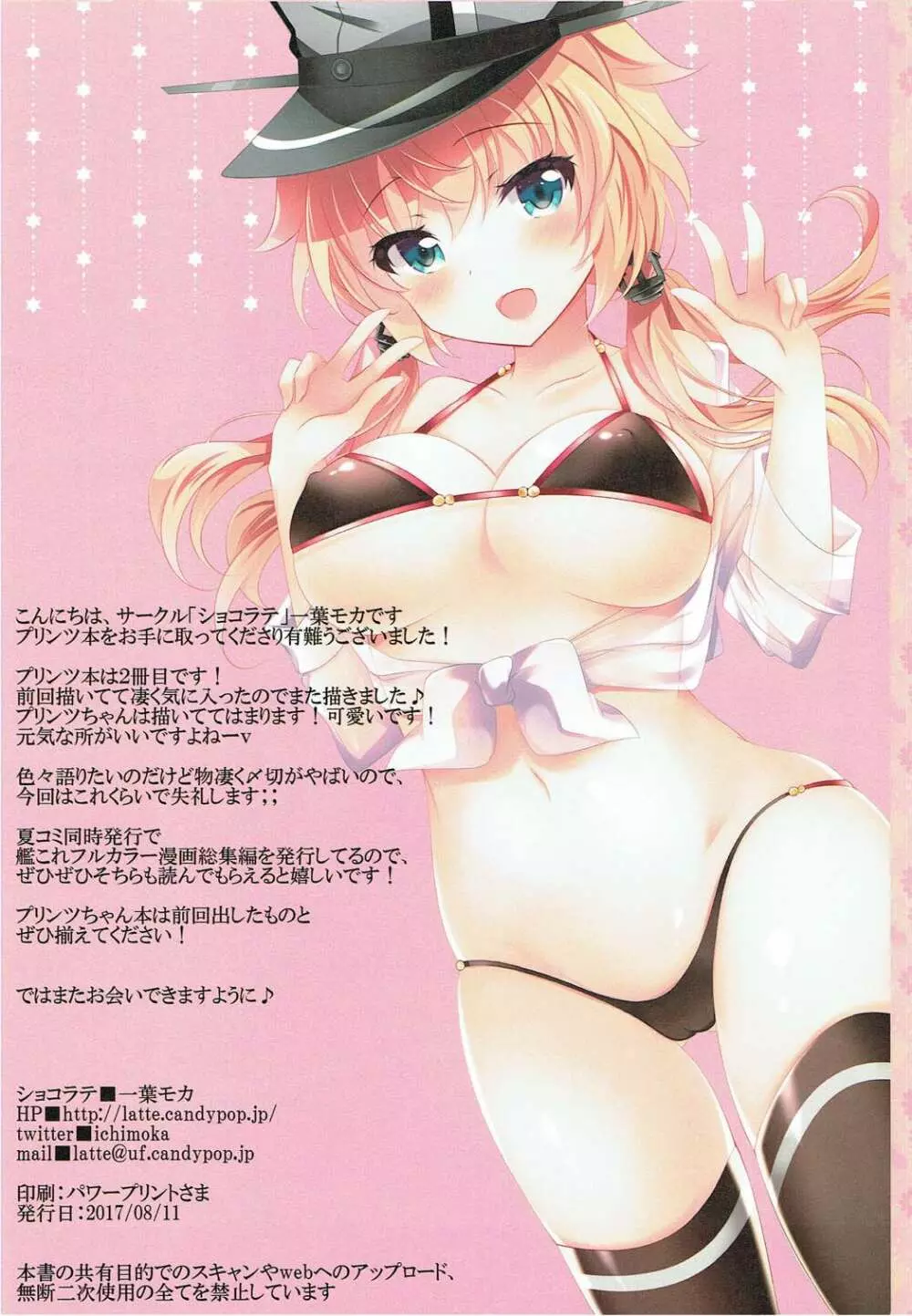 プリンツのご奉仕頑張りますっ! - page13