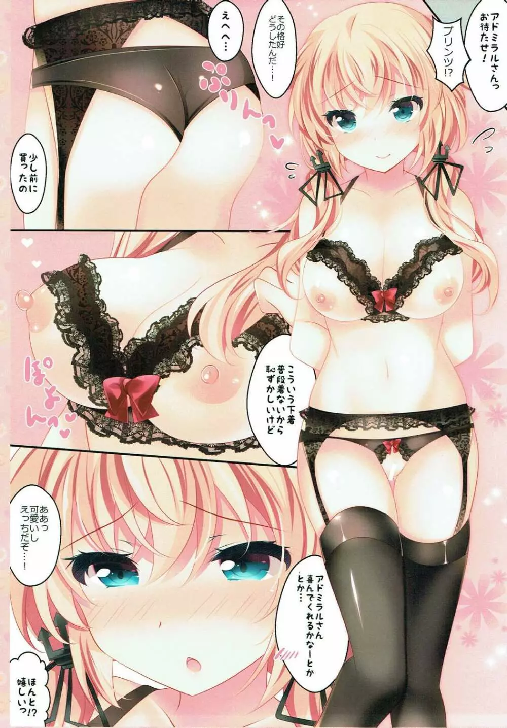 プリンツのご奉仕頑張りますっ! - page8