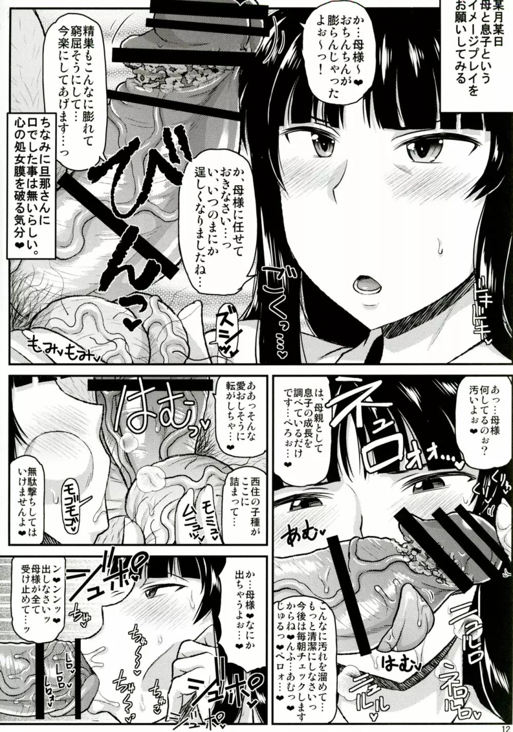 ガール?ズ&ザーメンIII 西住しほの持て余した熟れ熟れボディを中年チンポで掃討作戦!家元卵巣に遺伝子精虫部隊侵攻開始～種は舞い降りた～ - page13