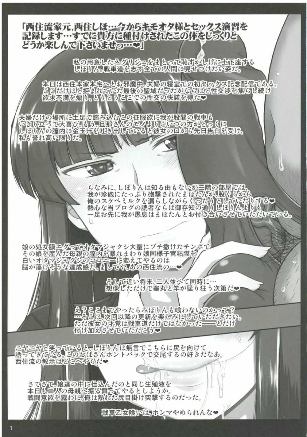 ガール?ズ&ザーメンIII 西住しほの持て余した熟れ熟れボディを中年チンポで掃討作戦!家元卵巣に遺伝子精虫部隊侵攻開始～種は舞い降りた～ - page2