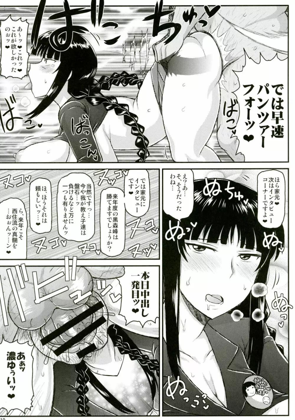 ガール?ズ&ザーメンIII 西住しほの持て余した熟れ熟れボディを中年チンポで掃討作戦!家元卵巣に遺伝子精虫部隊侵攻開始～種は舞い降りた～ - page20