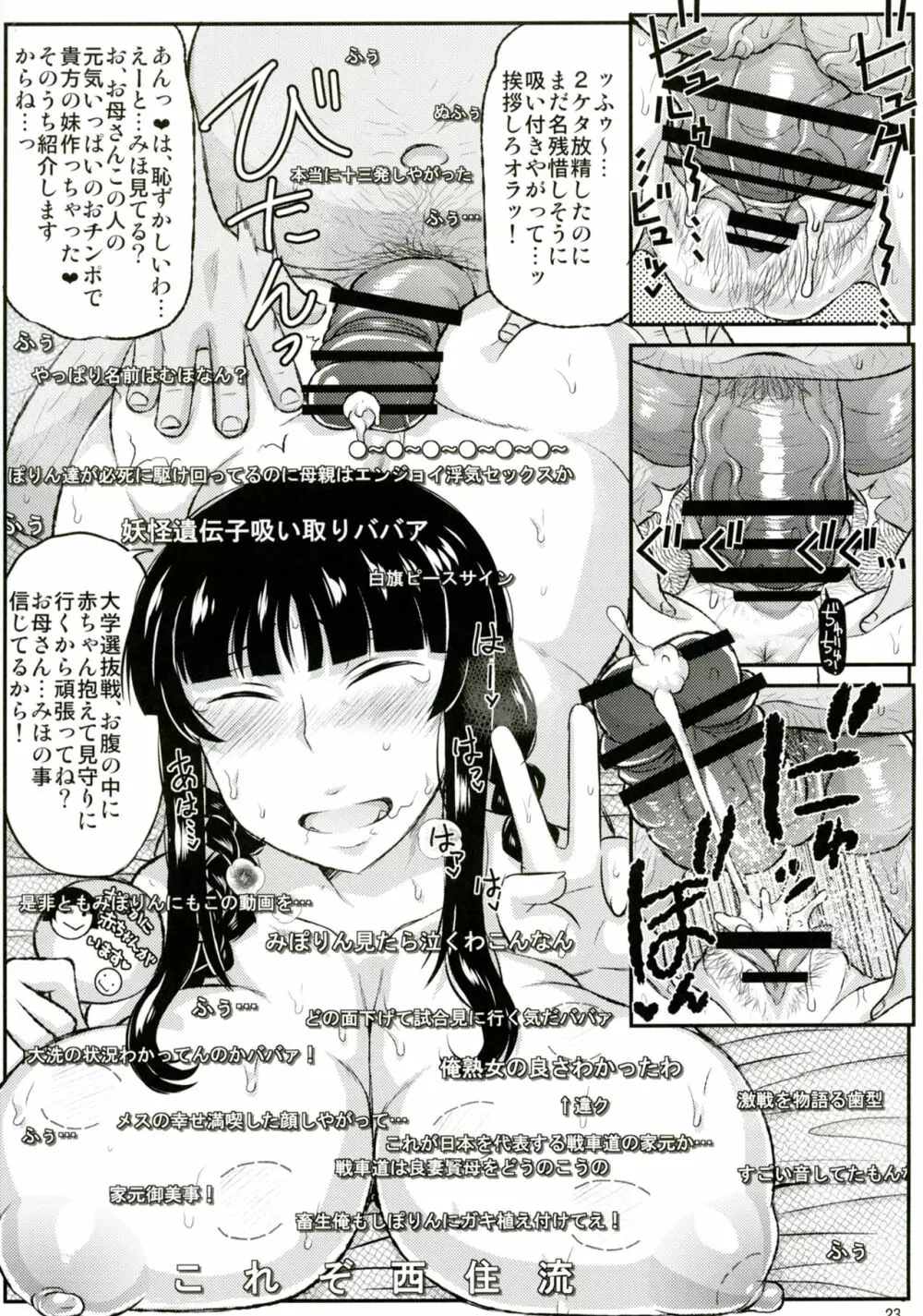 ガール?ズ&ザーメンIII 西住しほの持て余した熟れ熟れボディを中年チンポで掃討作戦!家元卵巣に遺伝子精虫部隊侵攻開始～種は舞い降りた～ - page24