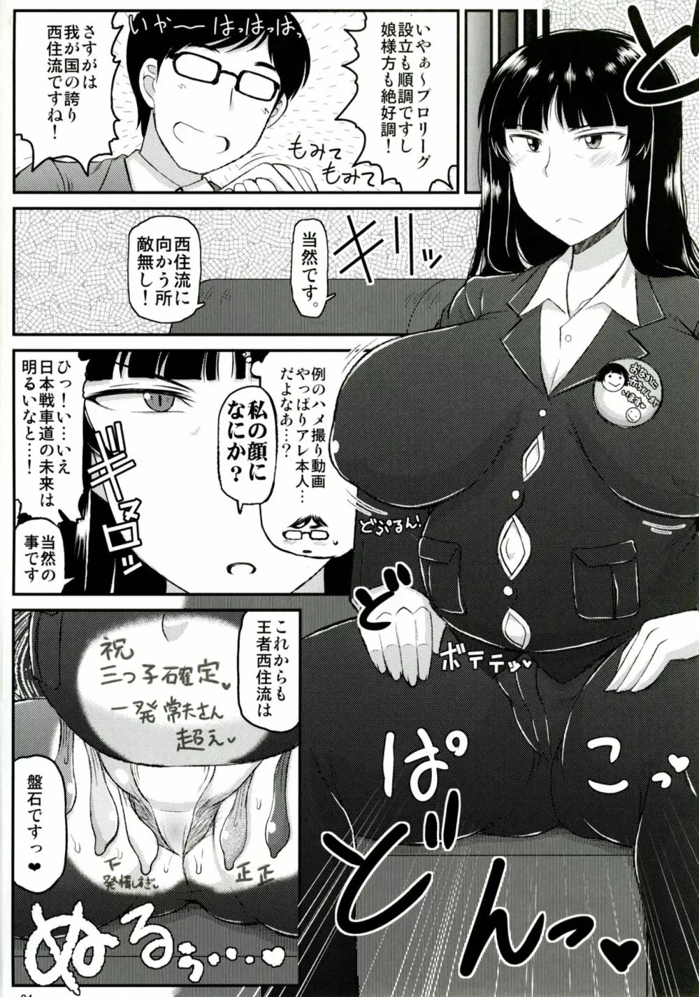 ガール?ズ&ザーメンIII 西住しほの持て余した熟れ熟れボディを中年チンポで掃討作戦!家元卵巣に遺伝子精虫部隊侵攻開始～種は舞い降りた～ - page25
