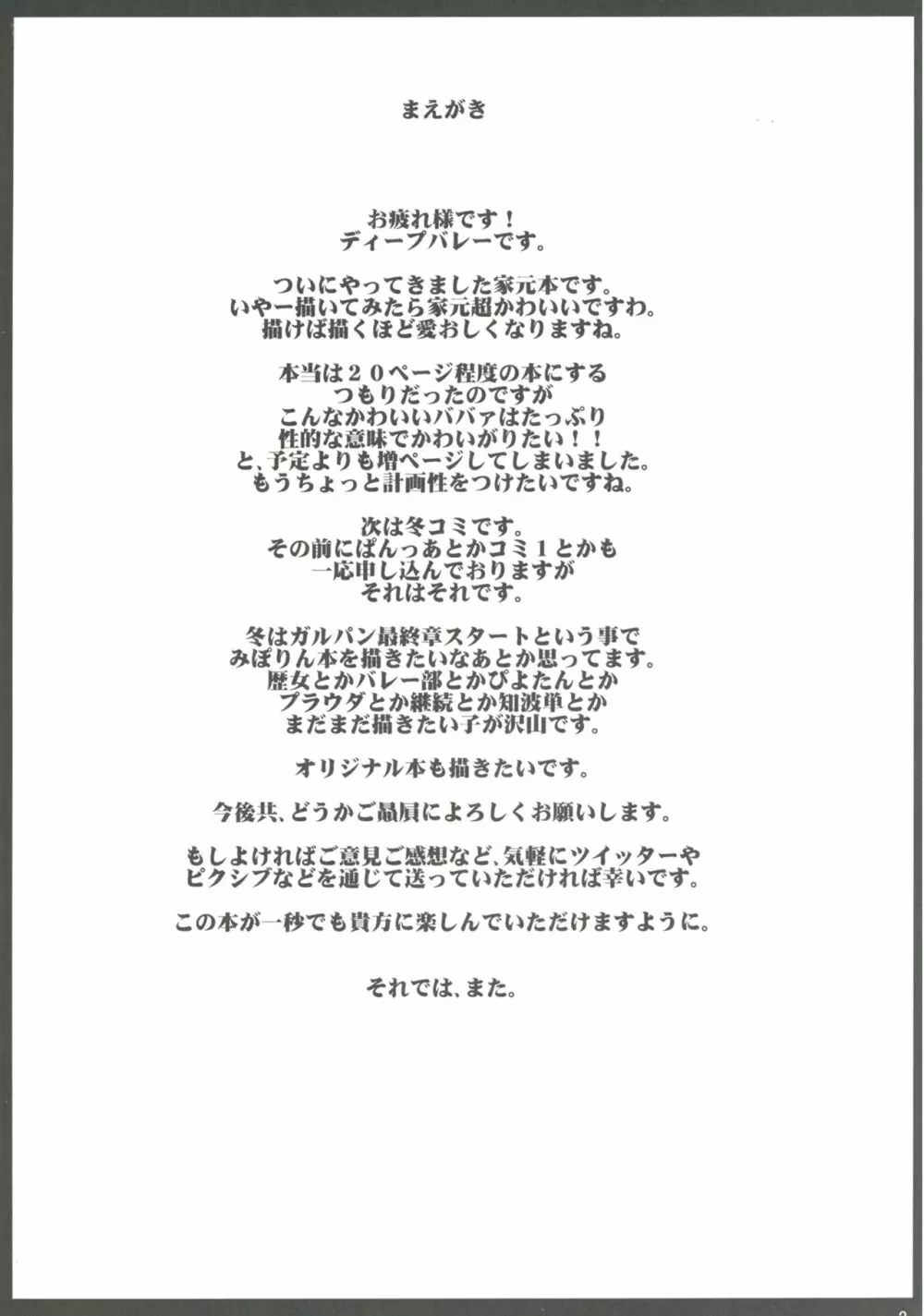ガール?ズ&ザーメンIII 西住しほの持て余した熟れ熟れボディを中年チンポで掃討作戦!家元卵巣に遺伝子精虫部隊侵攻開始～種は舞い降りた～ - page3