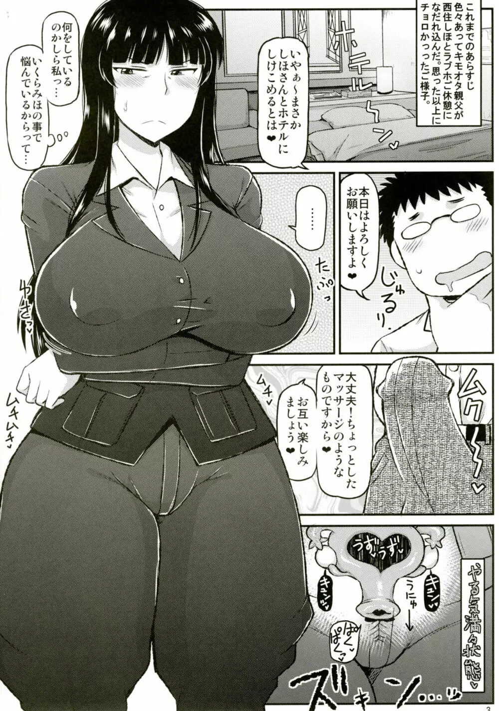 ガール?ズ&ザーメンIII 西住しほの持て余した熟れ熟れボディを中年チンポで掃討作戦!家元卵巣に遺伝子精虫部隊侵攻開始～種は舞い降りた～ - page4