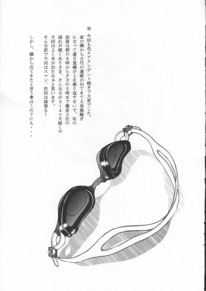Blue Water Splash!! Vol.15 - page56