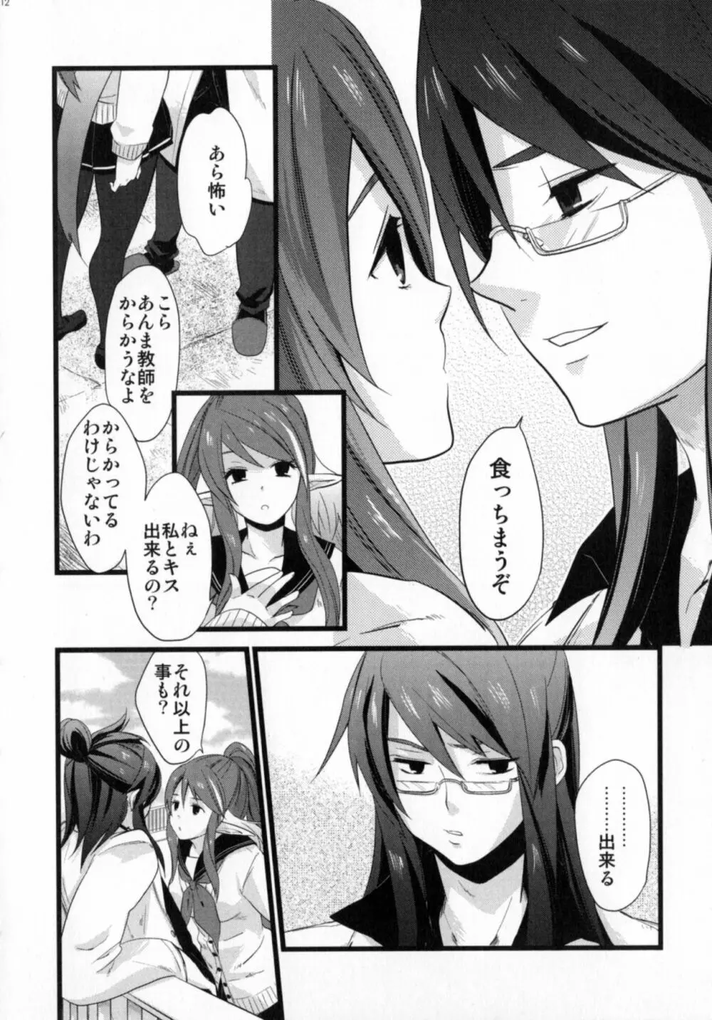 RE:MILK - page112