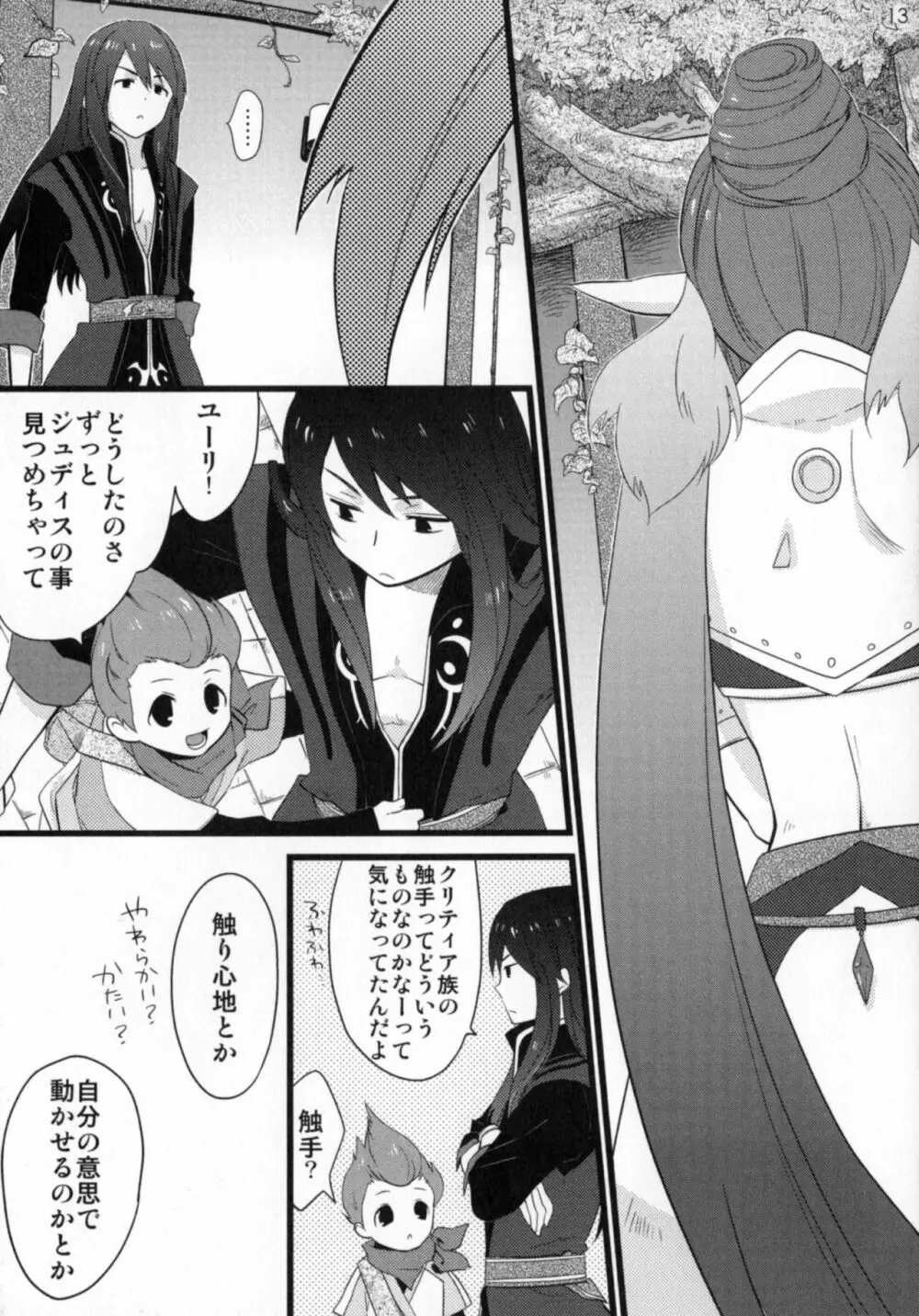 RE:MILK - page13