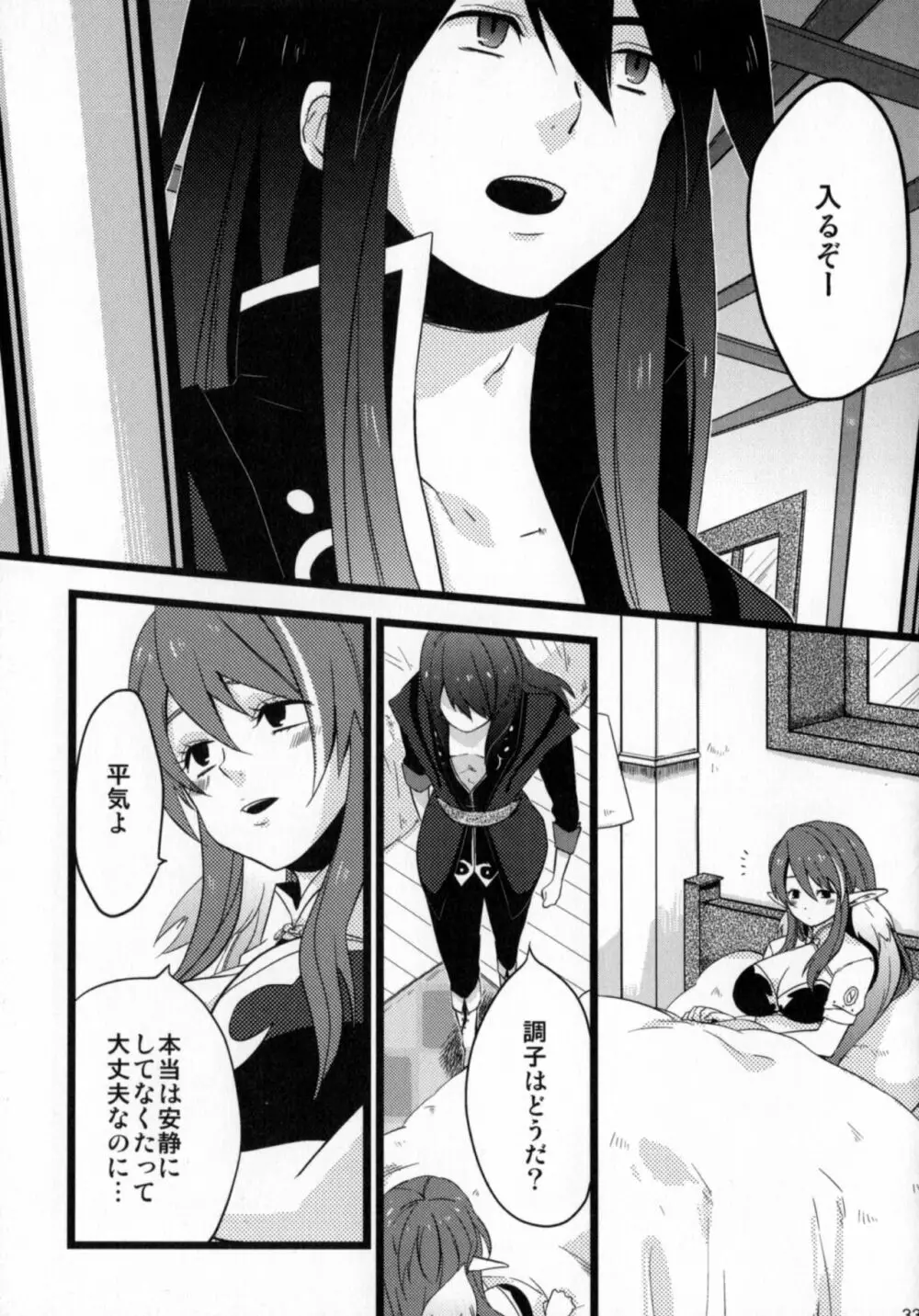 RE:MILK - page33