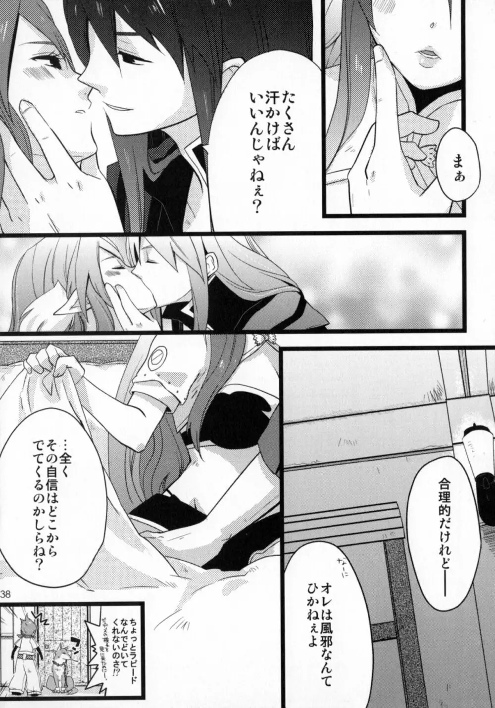 RE:MILK - page38