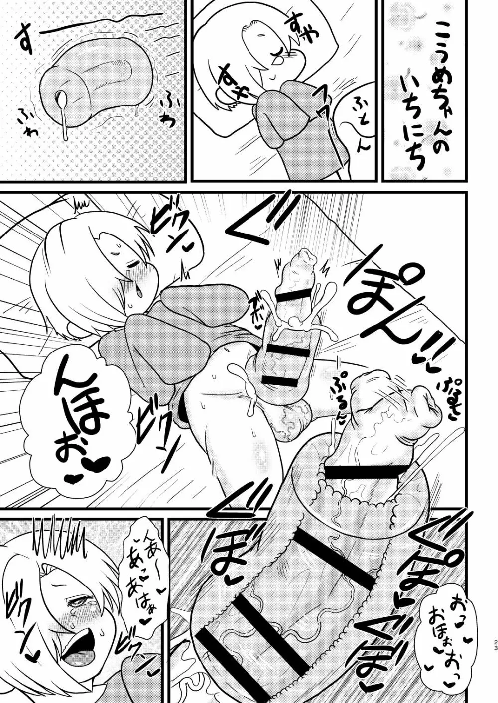 突然炎がごとく - page23
