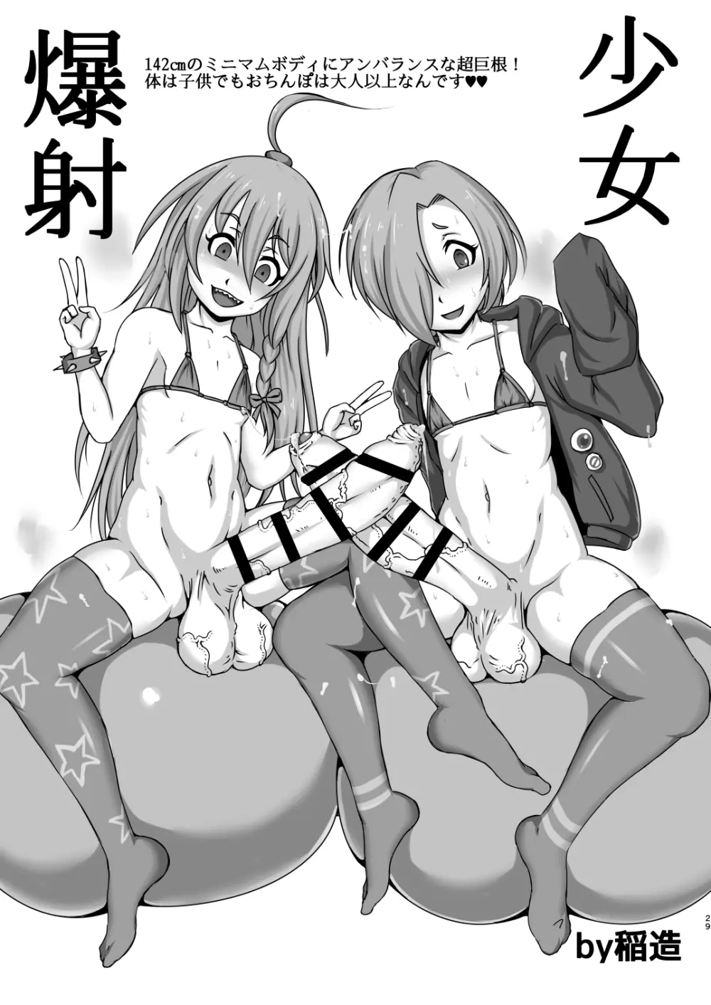 突然炎がごとく - page29