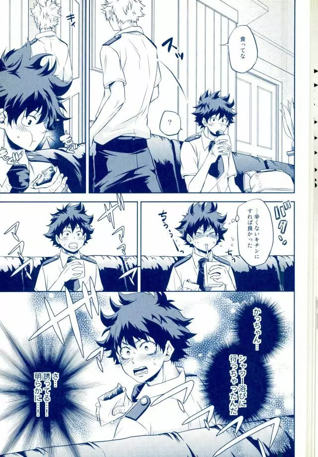 跪いて愛を誓え - page12