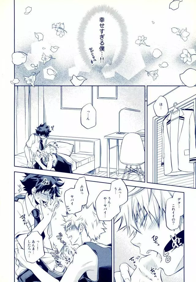 跪いて愛を誓え - page13