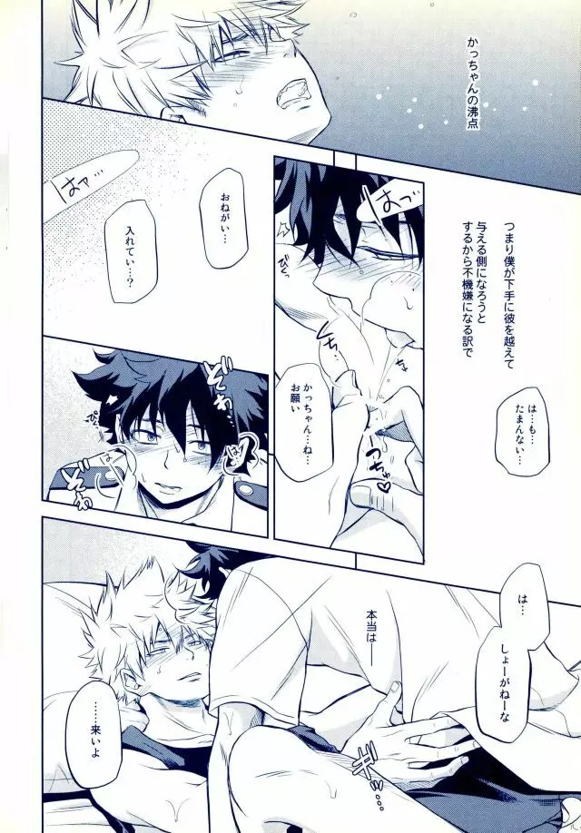跪いて愛を誓え - page17