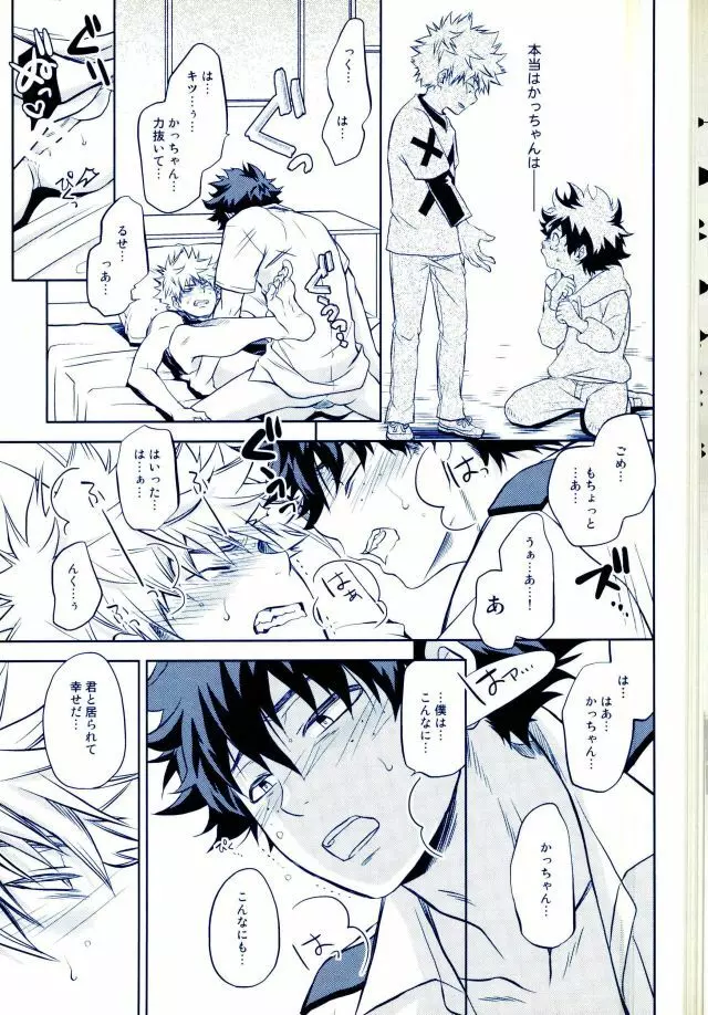 跪いて愛を誓え - page18