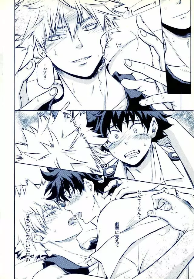 跪いて愛を誓え - page19