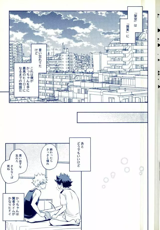 跪いて愛を誓え - page20