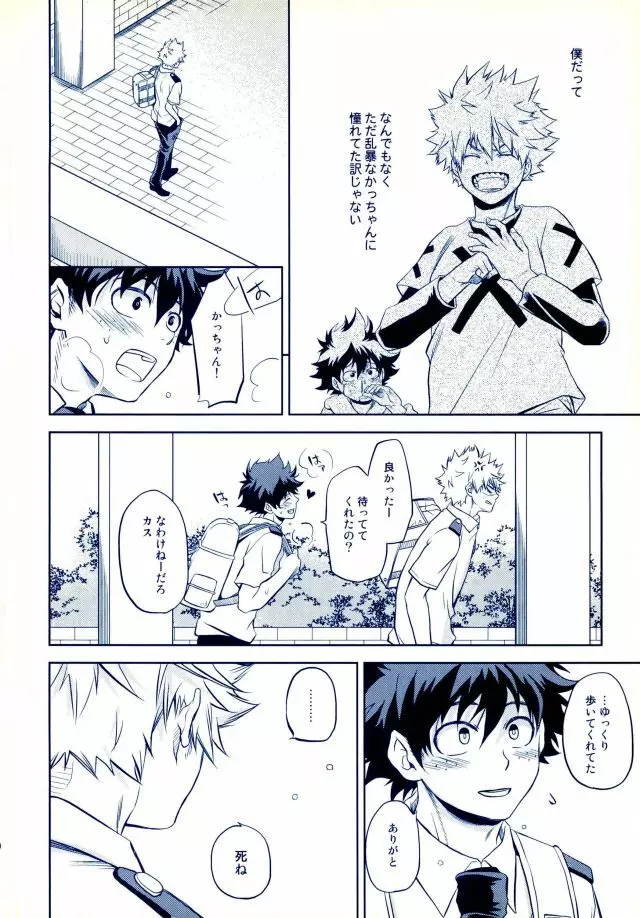 跪いて愛を誓え - page7