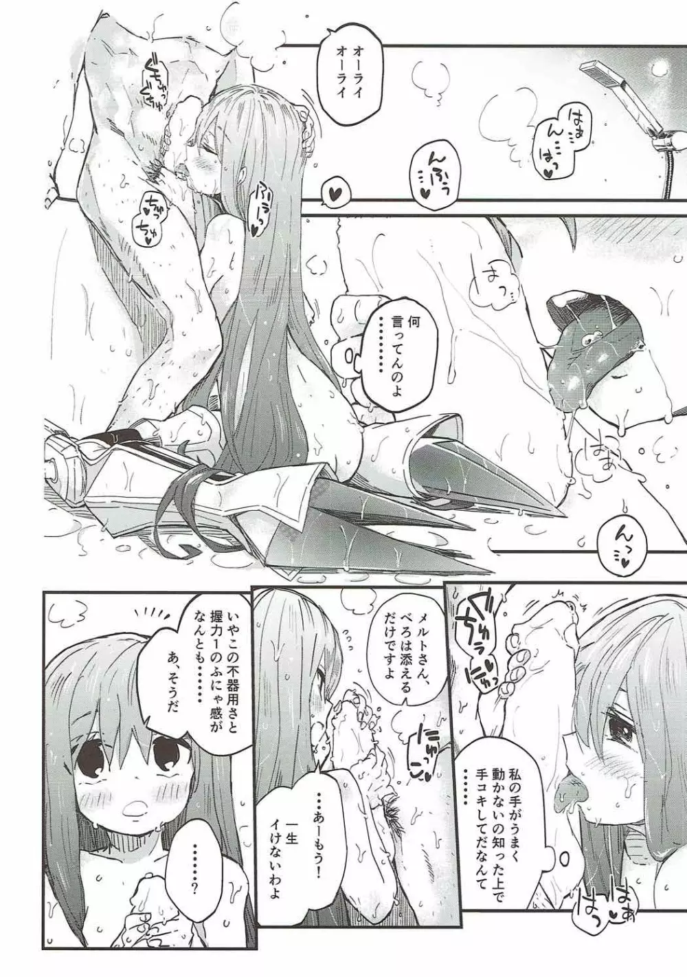 メルトがかんじないホン。 - page13