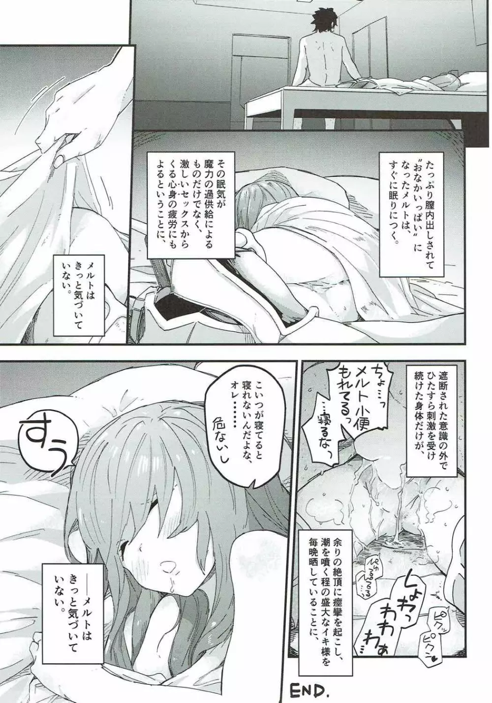 メルトがかんじないホン。 - page24