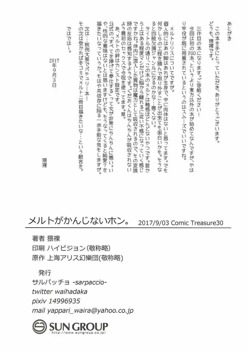 メルトがかんじないホン。 - page25