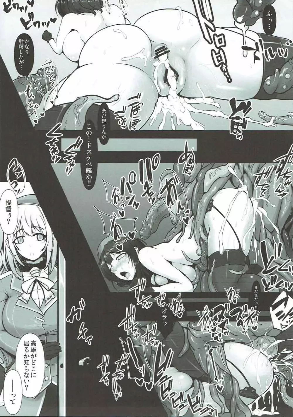 提督が触手になりまして2 ～愛宕乱入編～ - page10