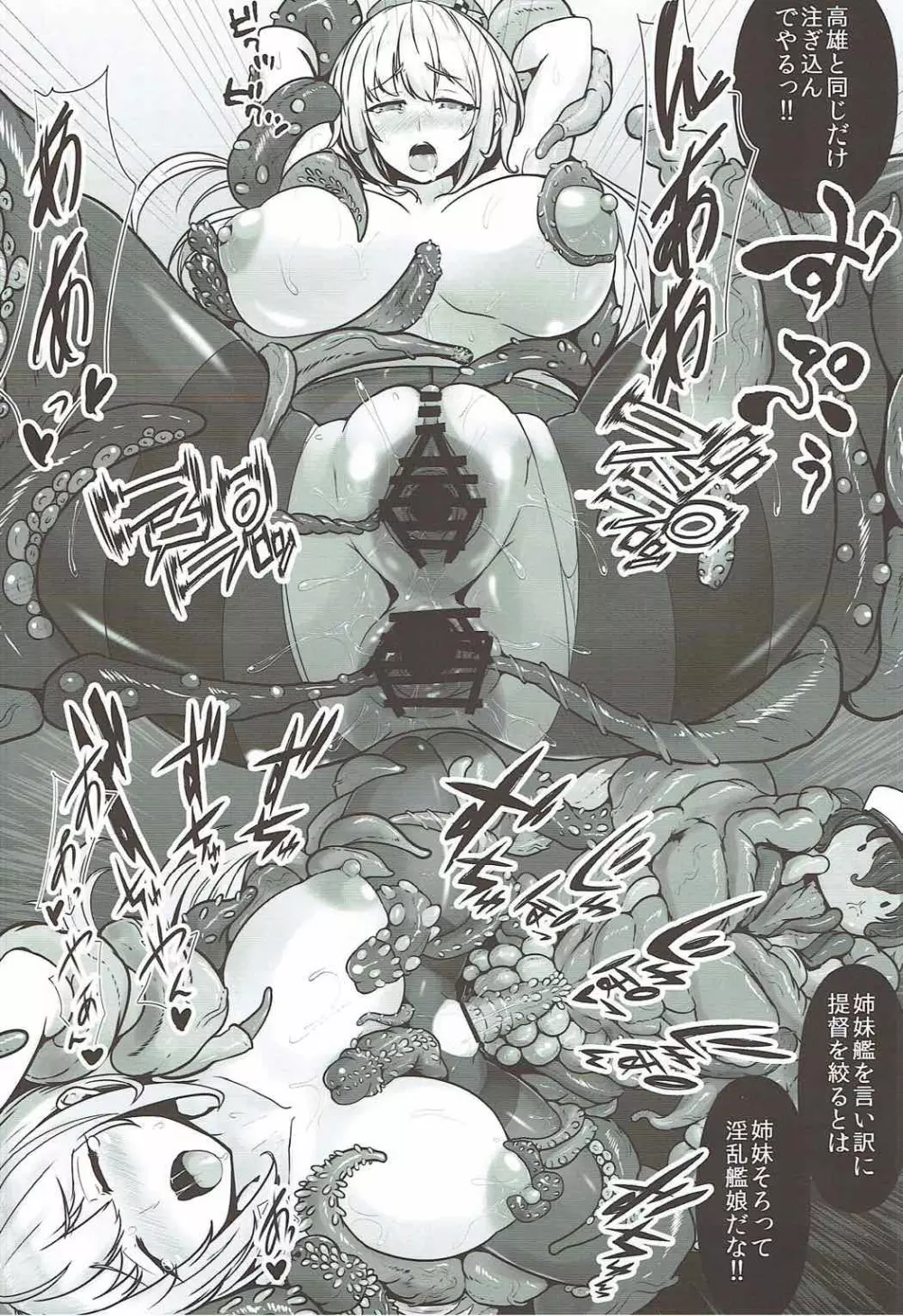 提督が触手になりまして2 ～愛宕乱入編～ - page15