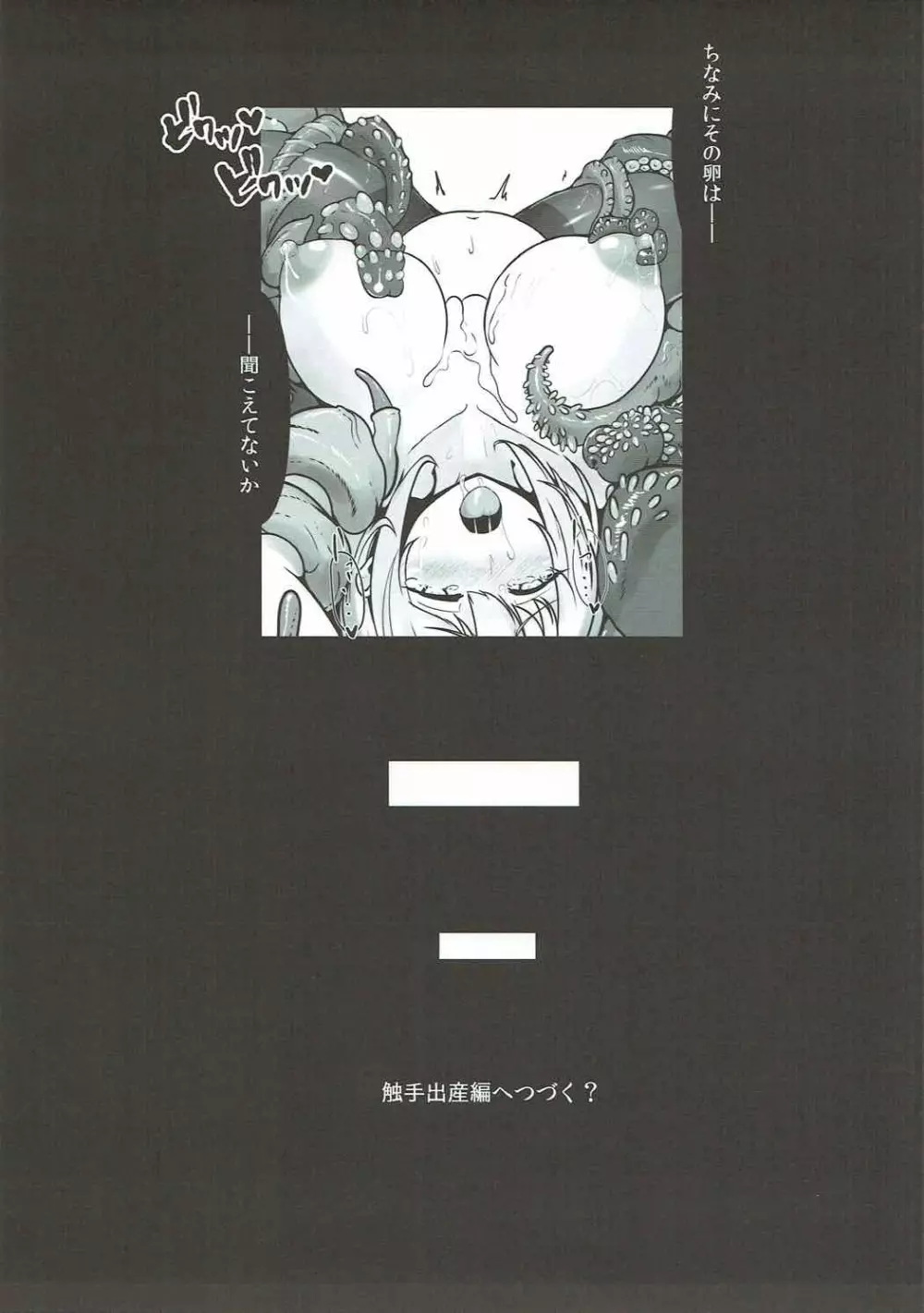 提督が触手になりまして2 ～愛宕乱入編～ - page18